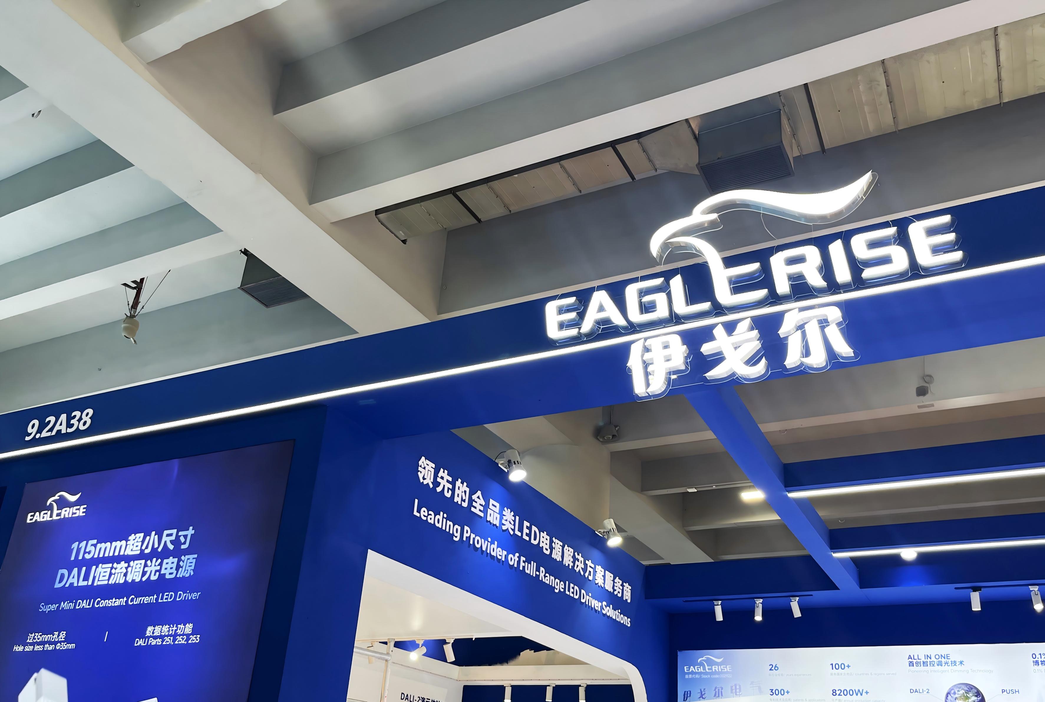 Eaglerise lights up Guangzhou International Lighting Exhibition 2025