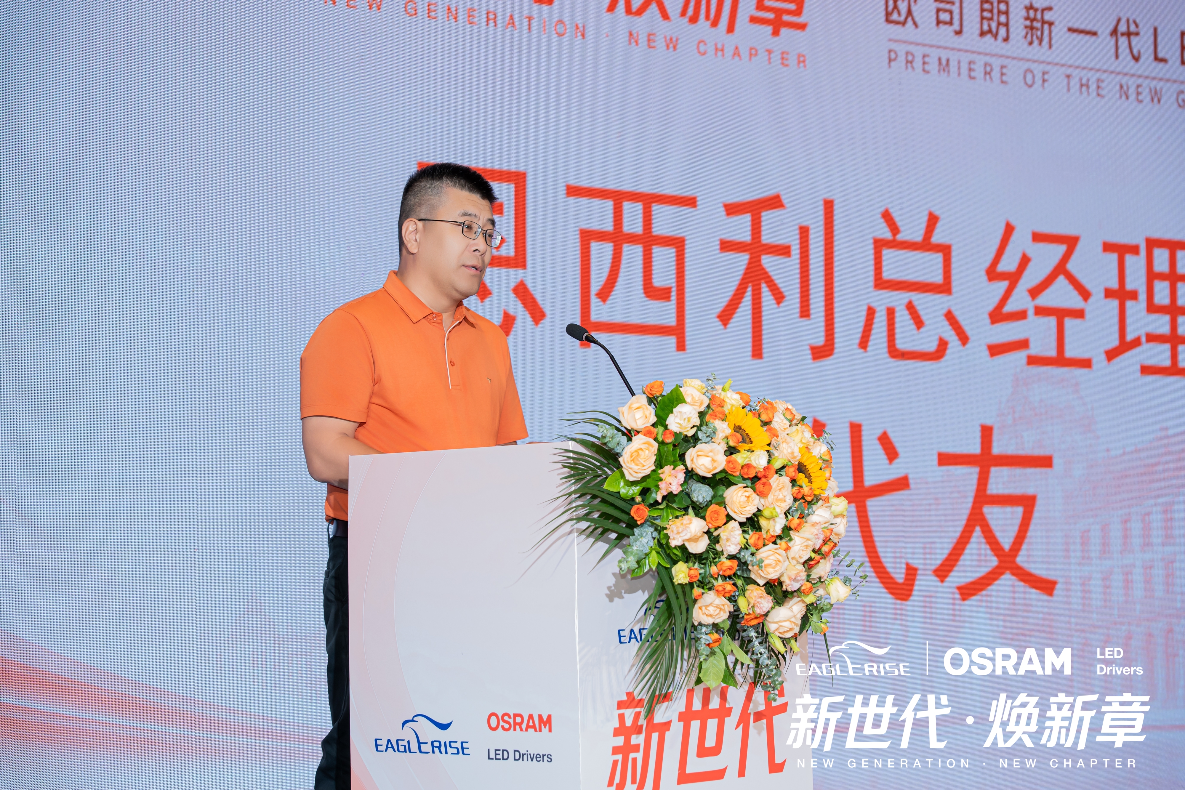 New Generation · New Chapter - The new product launch of OSRAM LED drivers